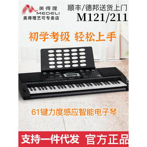 Medeli美得理电子琴 M211/M121力度混响初学电子琴61键入门电子琴
