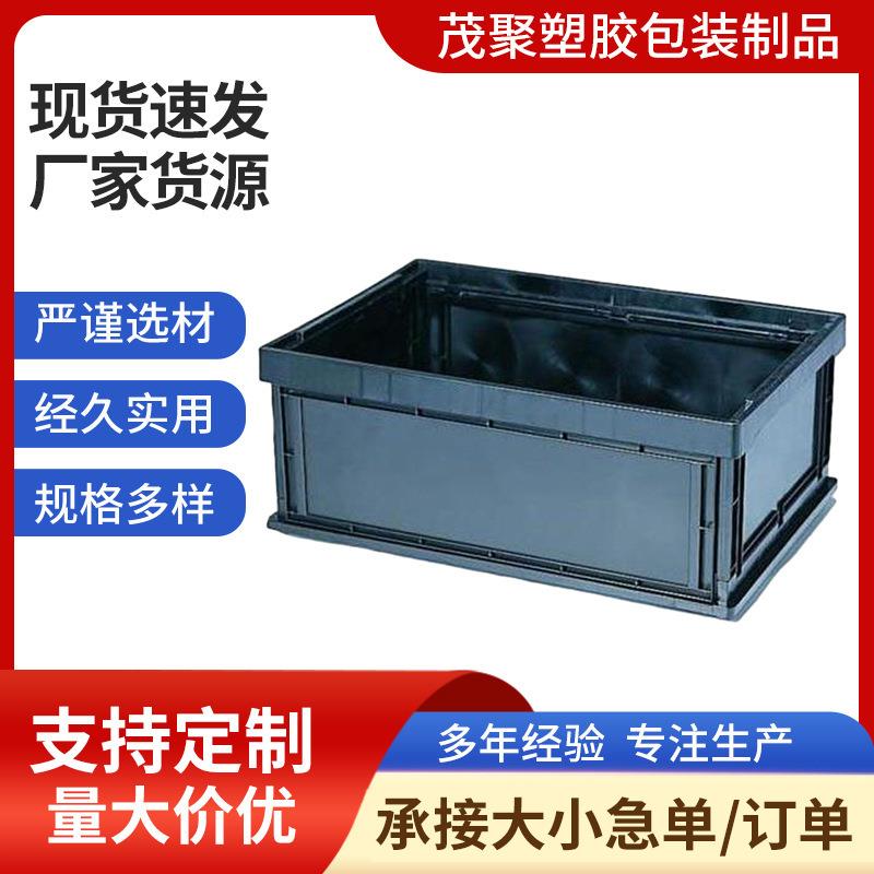 折叠箱540*66*250mm塑料箱收叠周转箱黑色折叠箱工厂供应