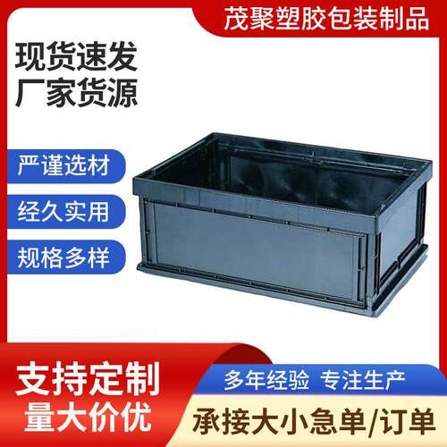 折叠箱 540*366*250mm塑料箱 收叠周转箱黑色折叠箱工厂供应
