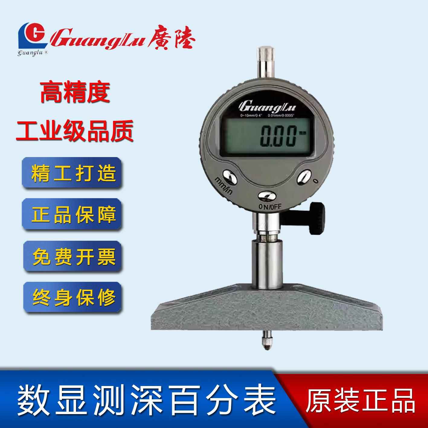 广陆测深表数显百分表千分表深度规测量基面测小孔测深计深度尺