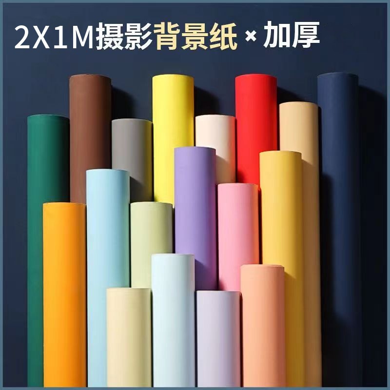 2X1米加厚直播纯色背景纸摄影拍照背景纸影棚婚纱人像单色背景纸