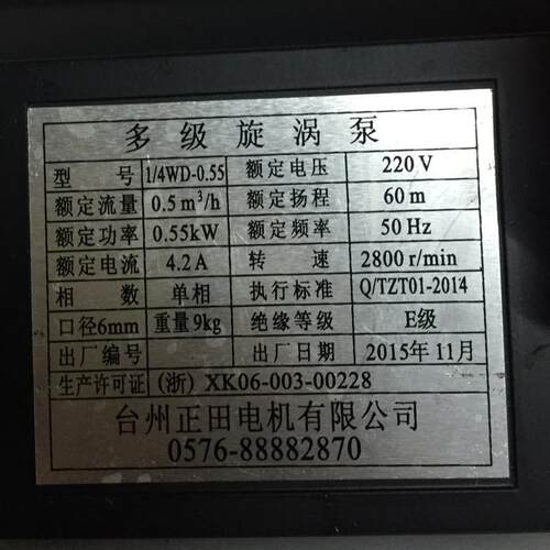 锅炉旋涡泵水泵550w1/4WD-0.55