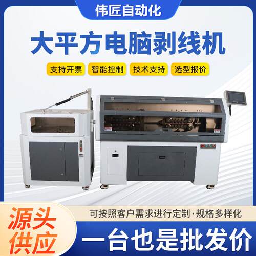 多芯护套线电脑剥皮机内外电缆线去皮WJ-8400X大平方电脑剥线机