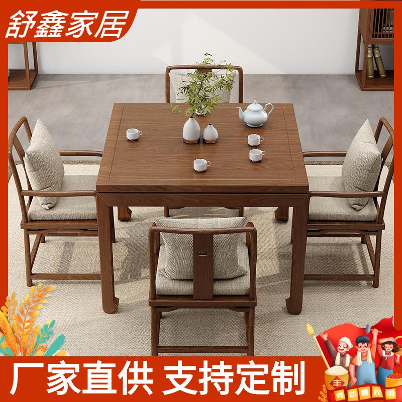 实木餐桌榆木八仙桌棋牌桌椅组合茶馆酒店小户型家用新中式方桌