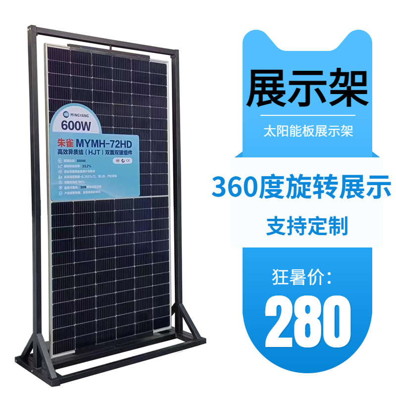 包邮单多晶太阳能板展架发电板电池板光伏系统充电板可旋转展示架