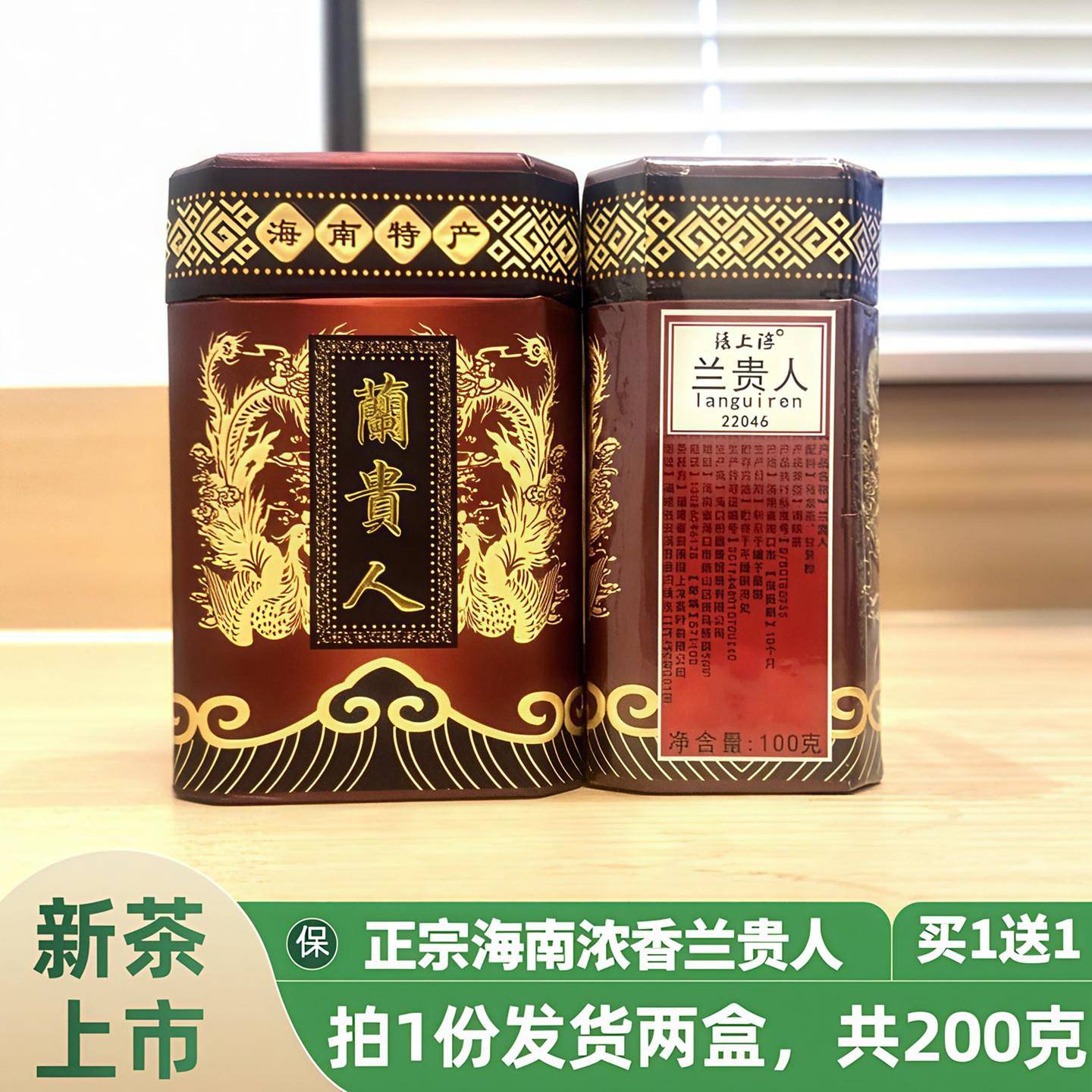 2025新茶海南特产五指山兰贵人非特级一级清香型甘甜人参乌龙茶叶