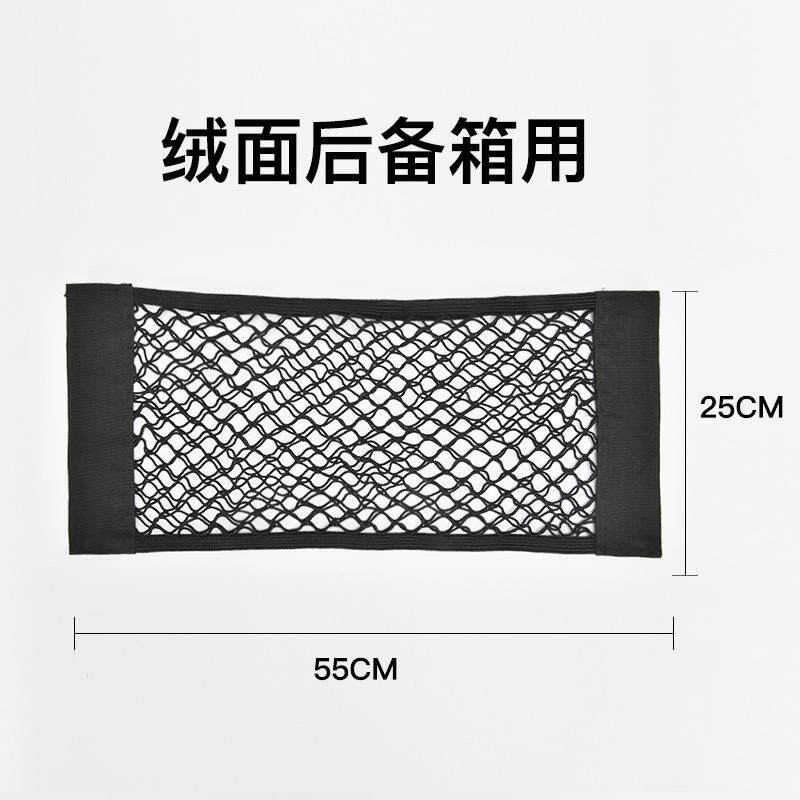 汽车用品车载后备箱行李收纳尾箱储物车内网兜用品置物固定弹力网