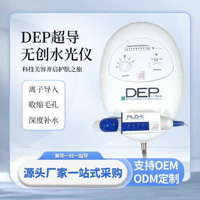 意大利DEP超导仪无创无针水光美容仪电穿孔外泌体精华导入仪脸部
