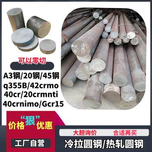 45号钢圆棒40cr铁棒实心42crmo圆棒gcr15圆钢棒q355b冷拉圆钢q235