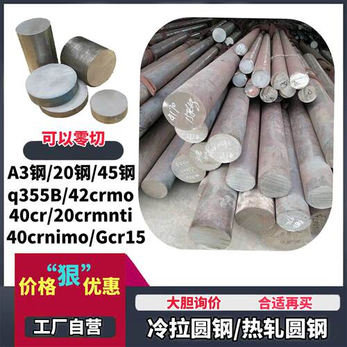 45号钢圆棒40cr铁棒实心42crmo圆棒gcr15圆钢棒q55b冷拉圆钢q25