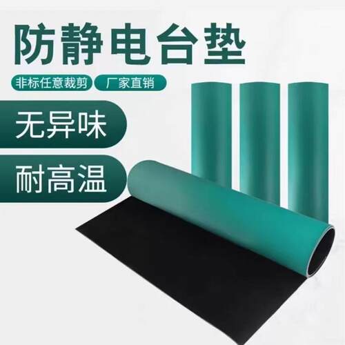 防静电地垫5毫米绿色防静电实验室维修台桌垫耐用防水防滑胶垫子