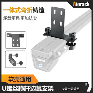 Atorack艾若克通用于车边帐篷天幕加强型固定器卡子侧帐夹具支架