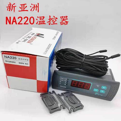 新亚洲NA220温度控制器制冷设备冷库冷冻机冷藏库化霜温控器