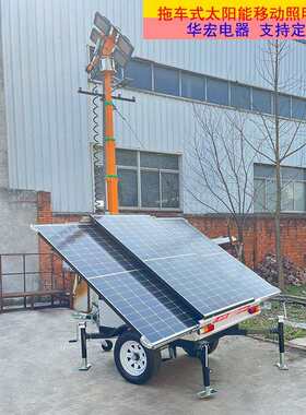 拖车式太阳能移动照明灯塔矿山工地应急升降照明车灯7/9米