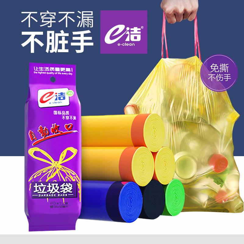 e洁垃圾袋自动收口加厚 手提式家用厨房抽绳四色中小号清洁塑料袋