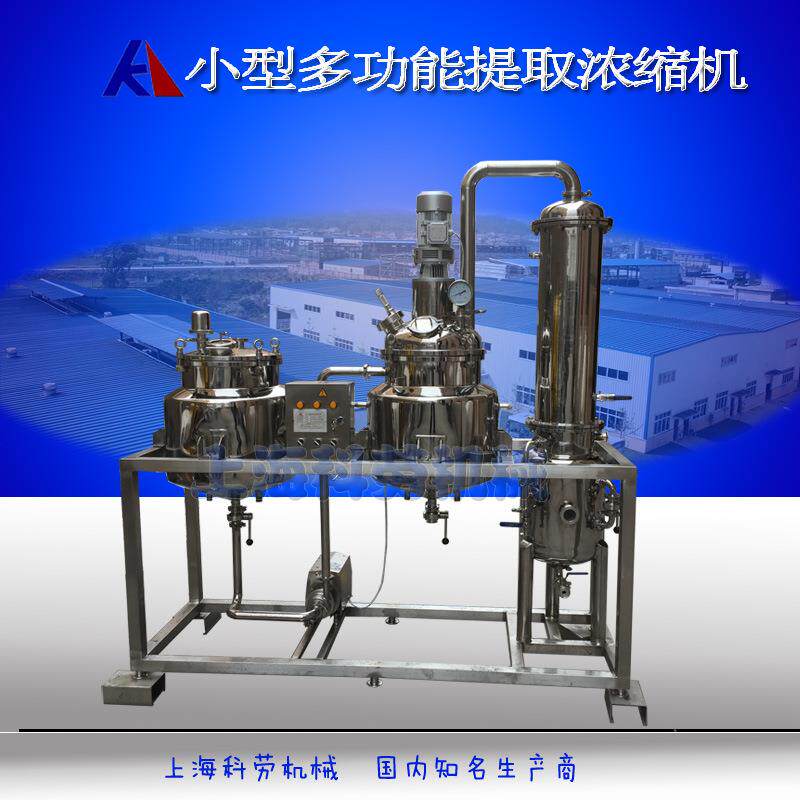 蒸汽加热提取浓缩罐设备小型不锈钢提取浓缩机一体机
