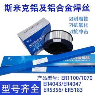 斯米克铝镁焊丝ER5356/5183纯铝ER1070铝合金焊丝铝硅焊丝/ER4043