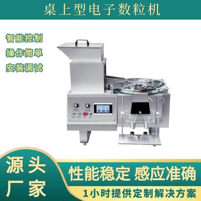 桌上型电子数粒机 丸胶囊计数灌装机 台式电子数粒机 直供工厂