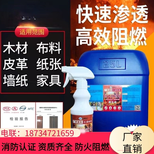 辽宁防火阻燃剂液体地毯木材透明窗帘壁纸布料假花塑料专用B1级涂