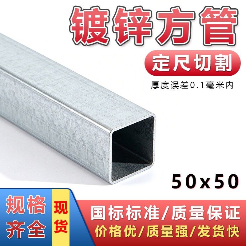 国标镀锌方管50x50加厚方钢加固桌椅管热水器支架防锈立柱门框架