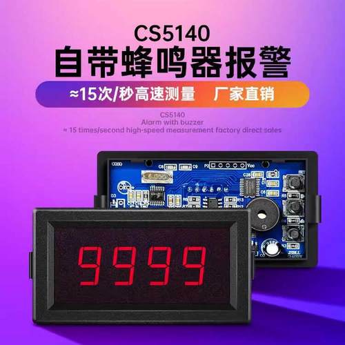 CS5140高精度直流电流表交流电压表头数显带蜂鸣器上下限报警输出