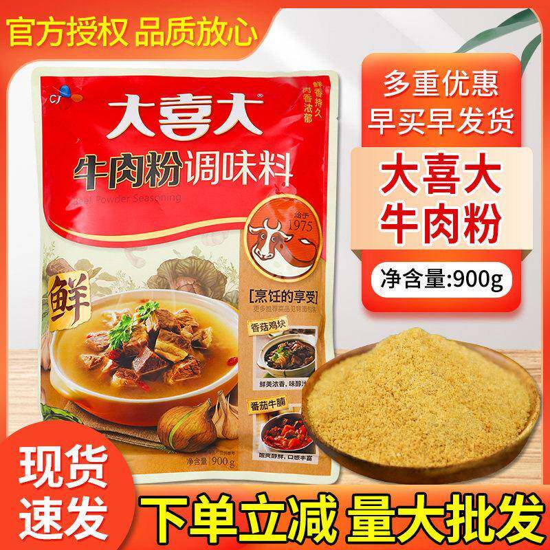 大喜大牛肉粉调料商用整箱900克韩国牛肉粉大酱汤火锅麻辣烫调料