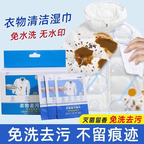 Stain-removing wet wipes for clothes, no-rinse shoe cleaning