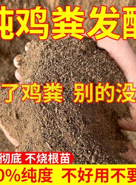 鸡粪发酵有机肥料EM菌腐熟100%纯鸡粪花卉果树蔬菜农家肥纯干鸡粪