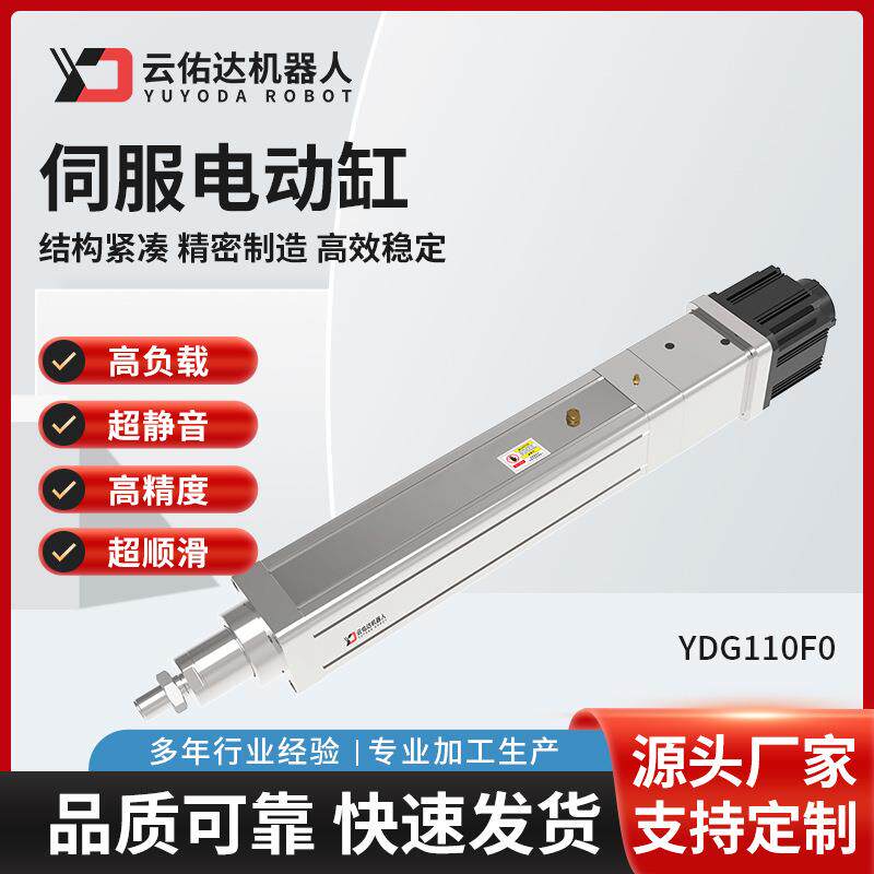 伺服电动缸模组YDG110F0高精度滚珠丝杆直连折返双杆步进推杆电缸