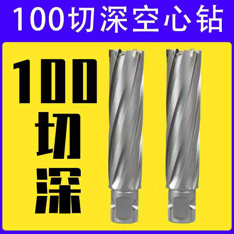 TCT空心磁力钻钻头加长100切深金属打孔钢板钢结构钢梁取芯开孔器