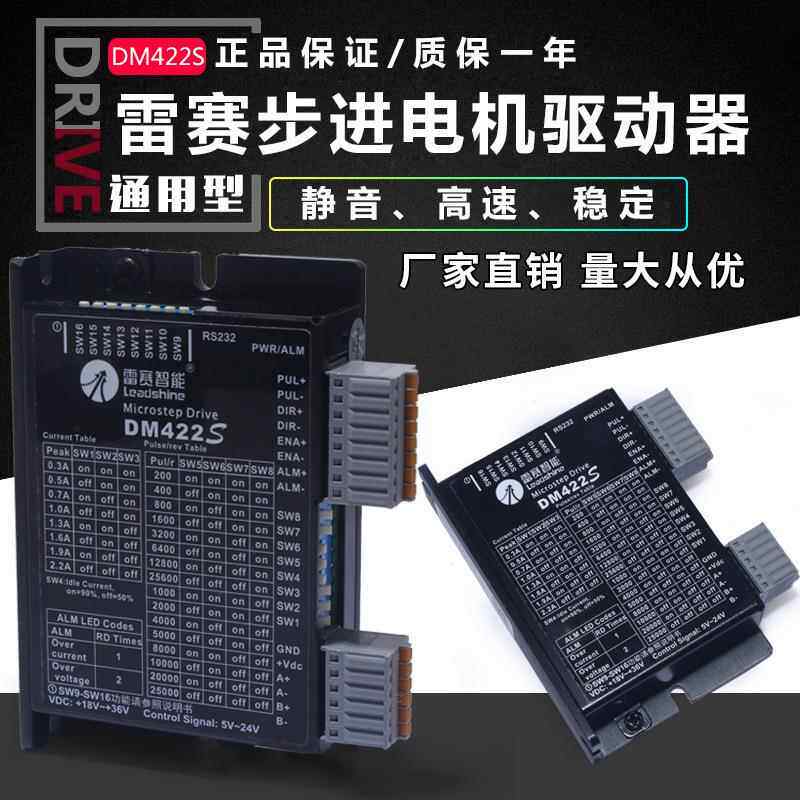 雷赛驱动器DM422C升级DM422S353942二相步进电机替代原M420
