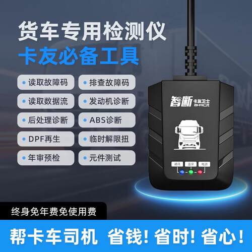 正品卡友哨兵8仪8柴油1车故障检测仪货车诊设断DPF再生备