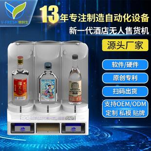 酒店自助售卖机桌面售酒机自动扫码 T28 支付商用饮料售货机WX