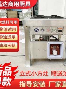 新型植物油炉灶商用方形白油液蜡油甲醇环保油生物油电喷立式摆摊