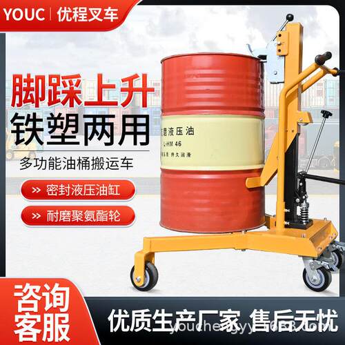 脚踩液压油桶搬运车直角圆桶铁桶塑料桶液转运装卸车简易手推车