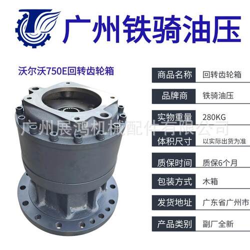 沃尔沃EC750750D750E回转牙箱总成旋转齿轮箱减速器VOE14743552