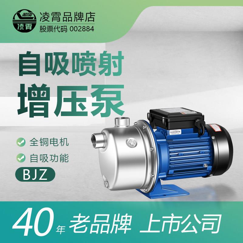 凌霄BJZ不锈钢增压泵家用大流量静音高扬程220v自来水管道抽水泵