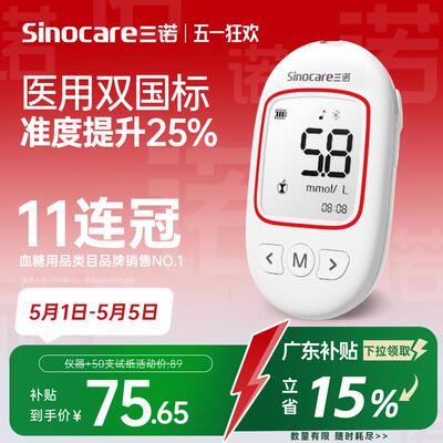 三诺优稳糖试仪家用精准的仪器糖尿病糖仪试纸配件blood glucose