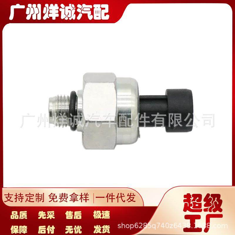 适用于福特汽车燃油压力传感器机油压力传感器汽车配件1807329C92