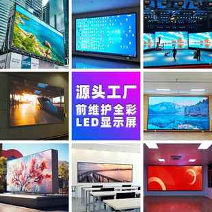 德浩视界室内家外lLedELL全彩室显示屏厂直供前维护ED电子广告大