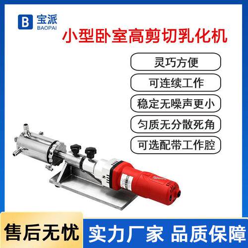 小型卧式实验室剪切分散乳化机纳米级速均质研磨分散