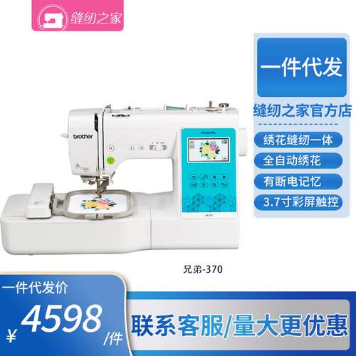 Brother兄弟M370缝纫绣花一体机家用全自动电脑绣花兄弟绣花机