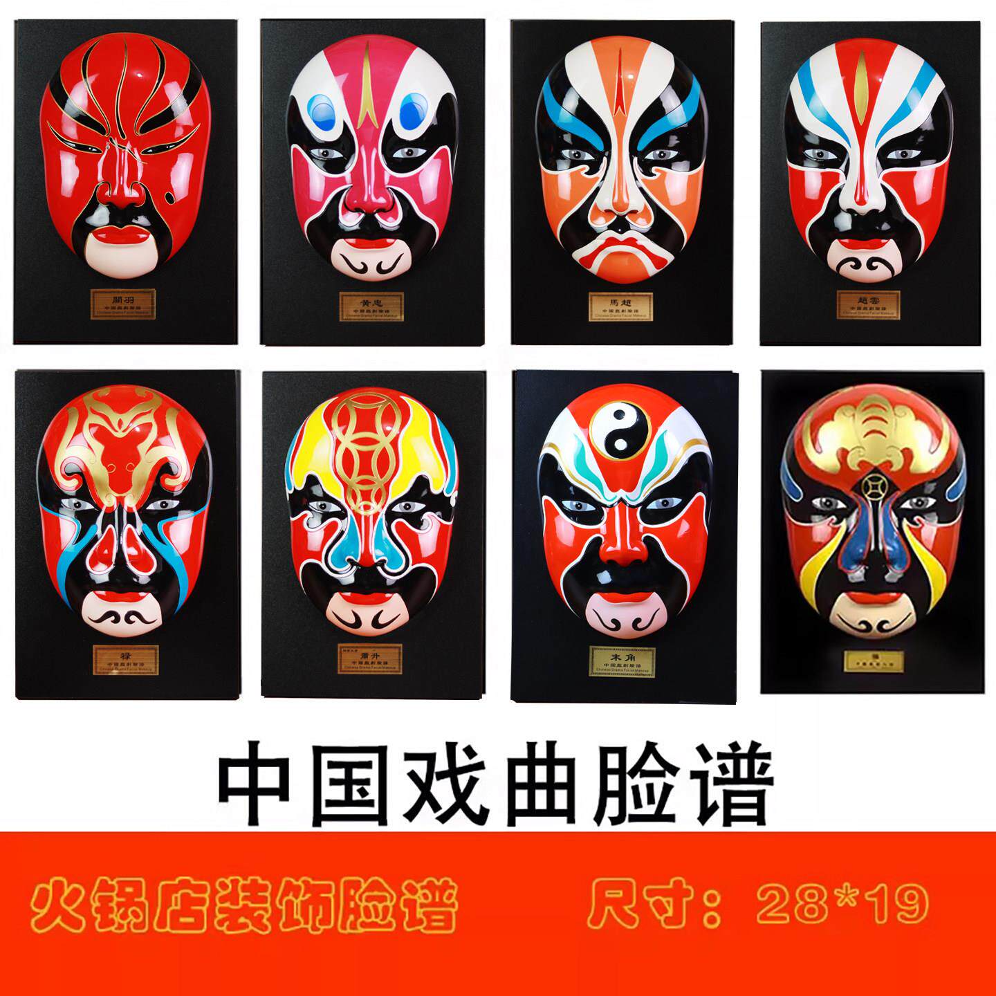 京剧脸谱挂件壁饰摆件含生旦净末丑与五虎上将脸谱 装饰送礼佳品
