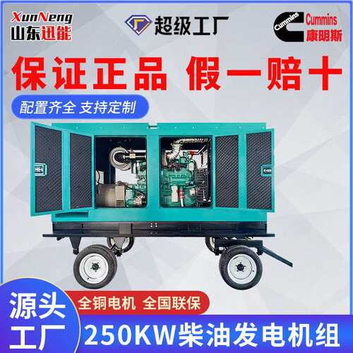 厂家供应康明斯柴油发电机组户外拖车低噪音康明斯250KW发电机组
