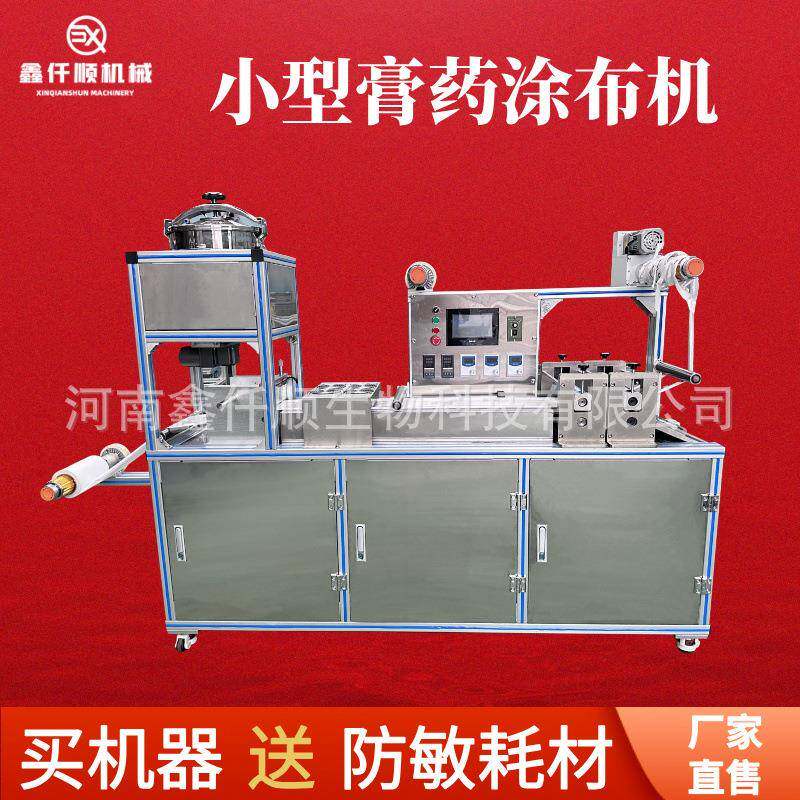 温灸艾叶贴膏药生产线实验室热熔胶涂布设备防水PU膜多功能合成机