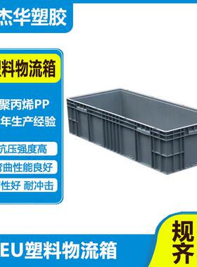 塑料周转箱防静电黑色加厚防静电塑料框筐零件箱物料框EU箱周转盘