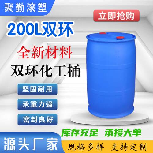 200L蓝色法兰桶柴油汽油桶铁箍废液桶加厚闭口桶周转桶200L双环桶