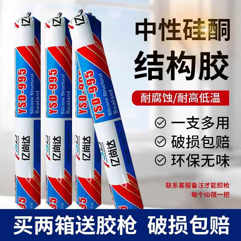 亿尚达995中性硅酮结构胶强力外墙室外门窗厨卫密封边耐候玻璃胶图片