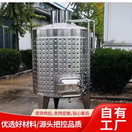 控温发酵酿酒设备304不锈钢果酒储存发酵酒厂用水果自酿