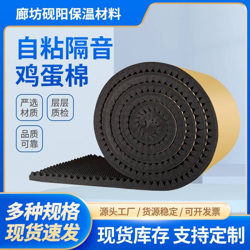 黑色阻燃隔音棉墙体自粘吸音棉鸡蛋棉阻燃保温材料隔音鸡蛋棉